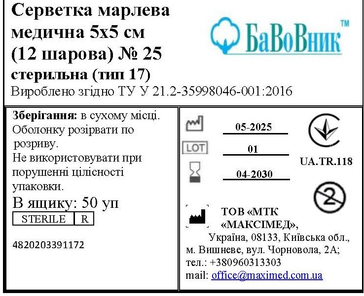 Серветка марлева медична 5 см х 5 см (12 шарів) №25 "БаВоВник ®", стерильна (тип 17)